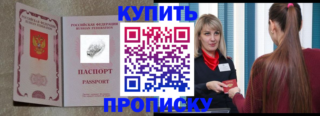 прописка паспорт в Самаре