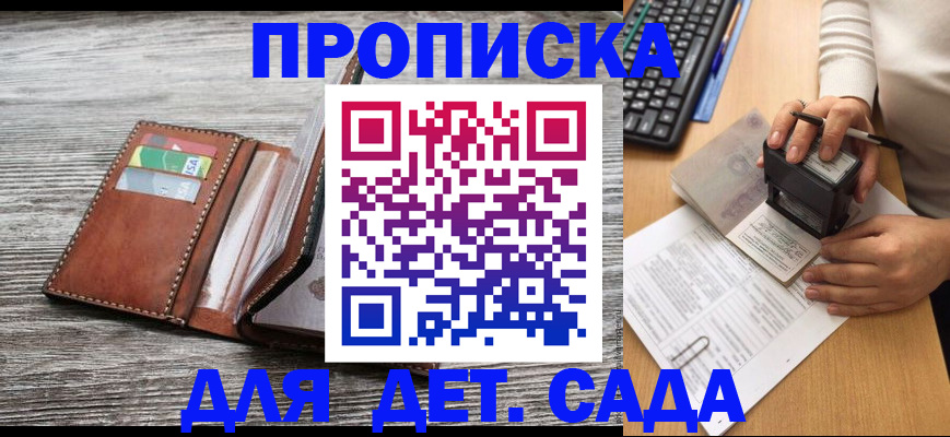 купить прописку в Самаре