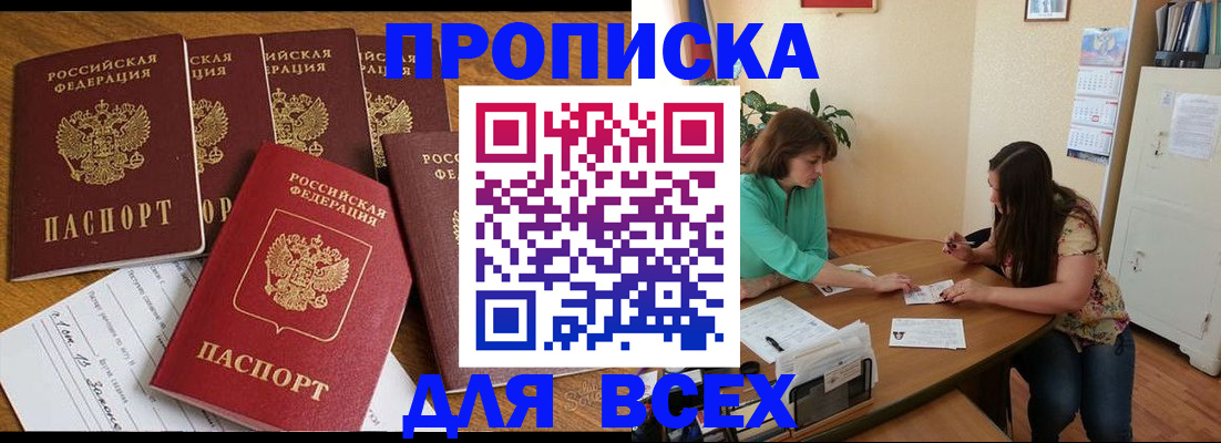 купить прописку в Самаре