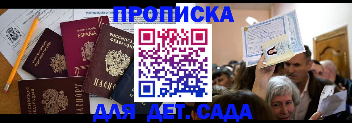 временная регистрация купить в Самаре