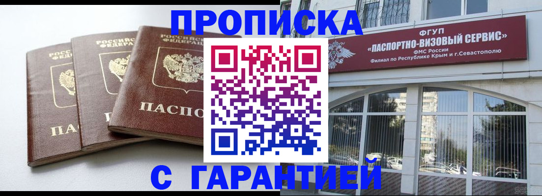 прописка в Самаре